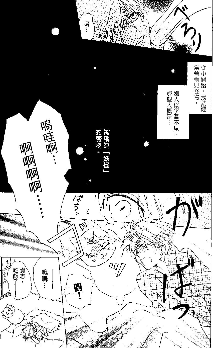 《妖怪联络簿》第05卷 第12页