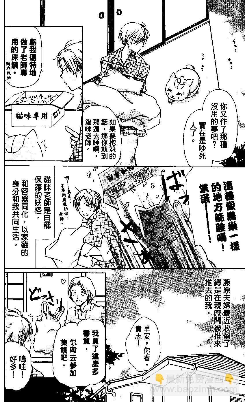 《妖怪联络簿》第05卷 第13页