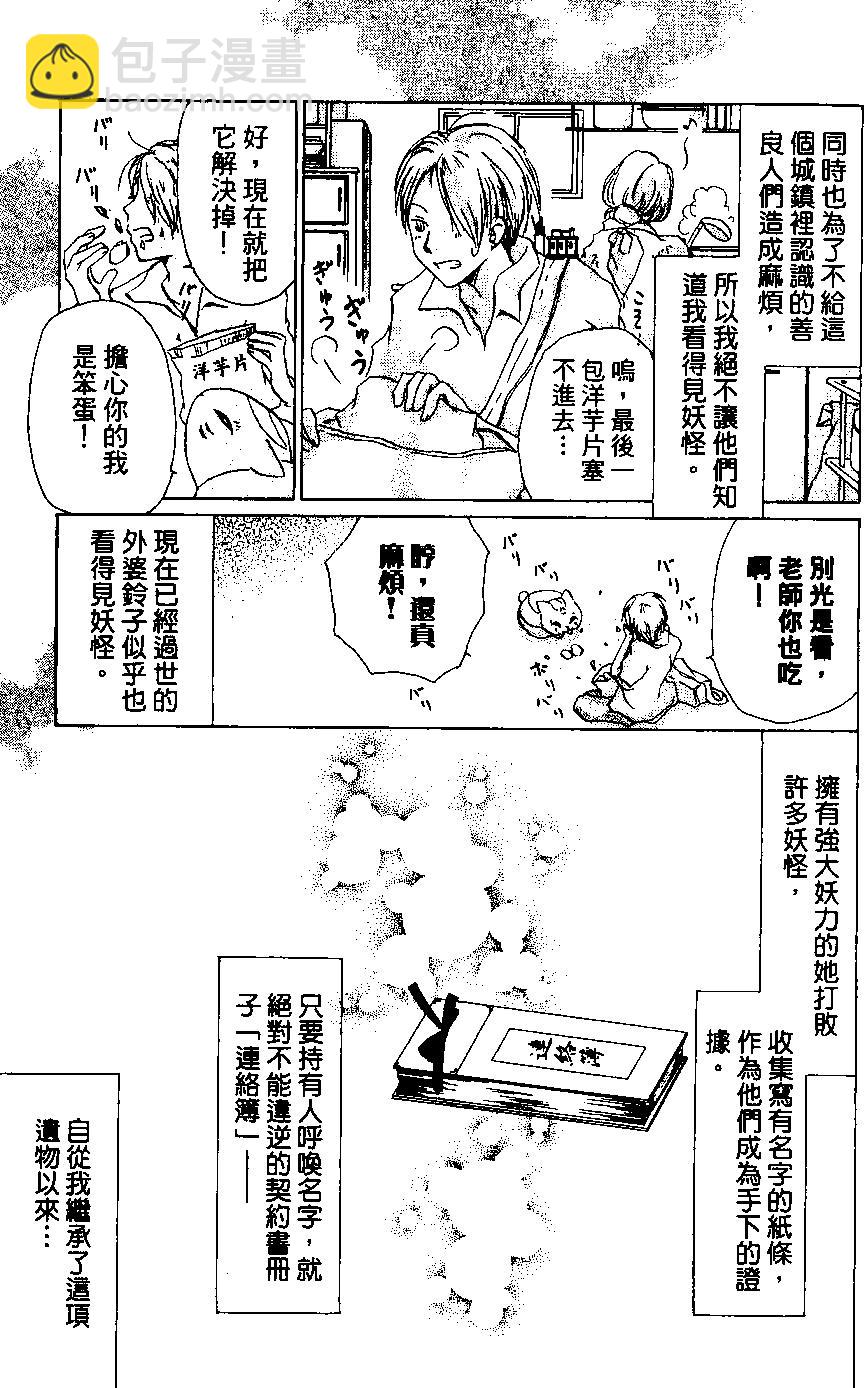 《妖怪联络簿》第05卷 第14页