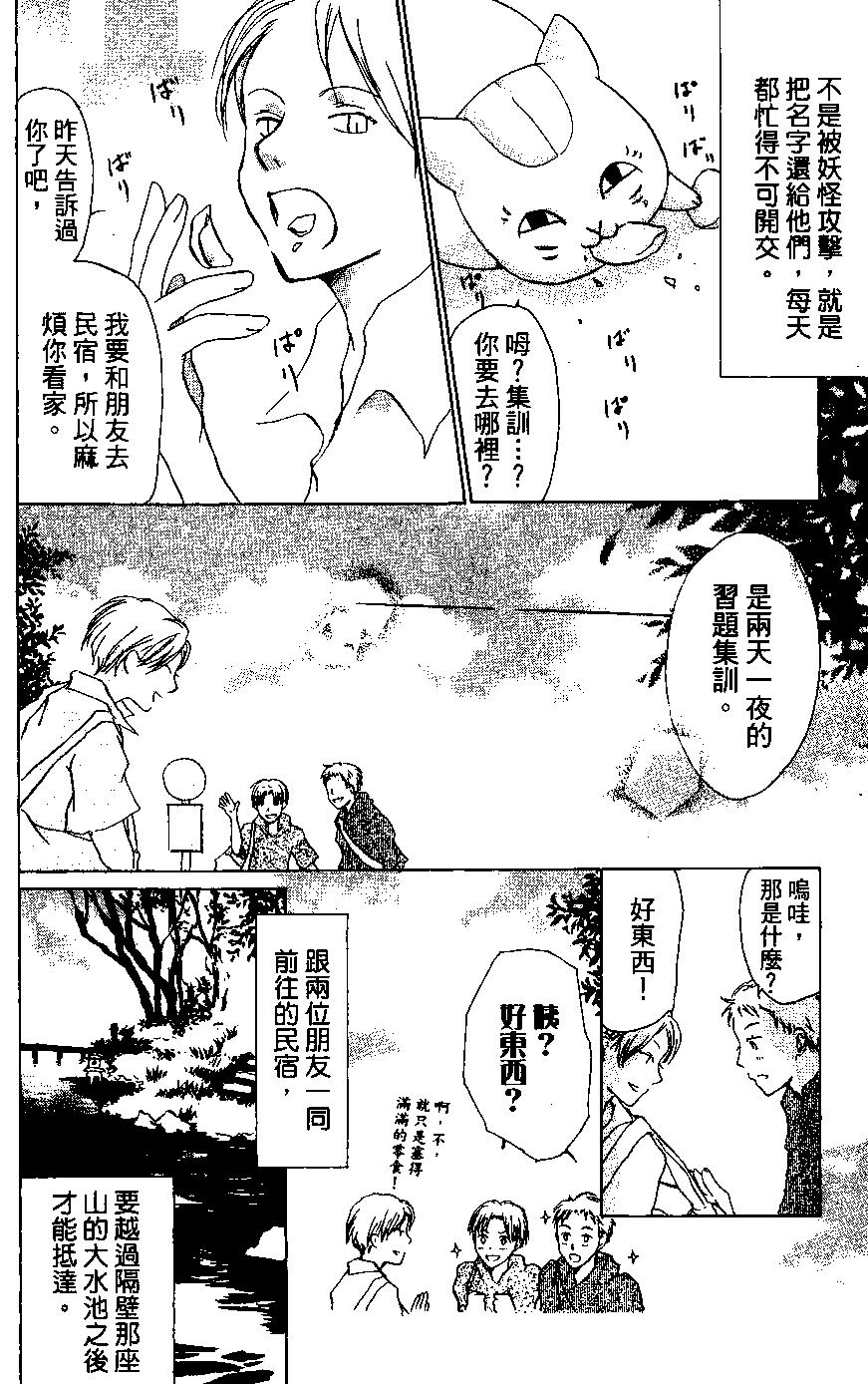 《妖怪联络簿》第05卷 第15页
