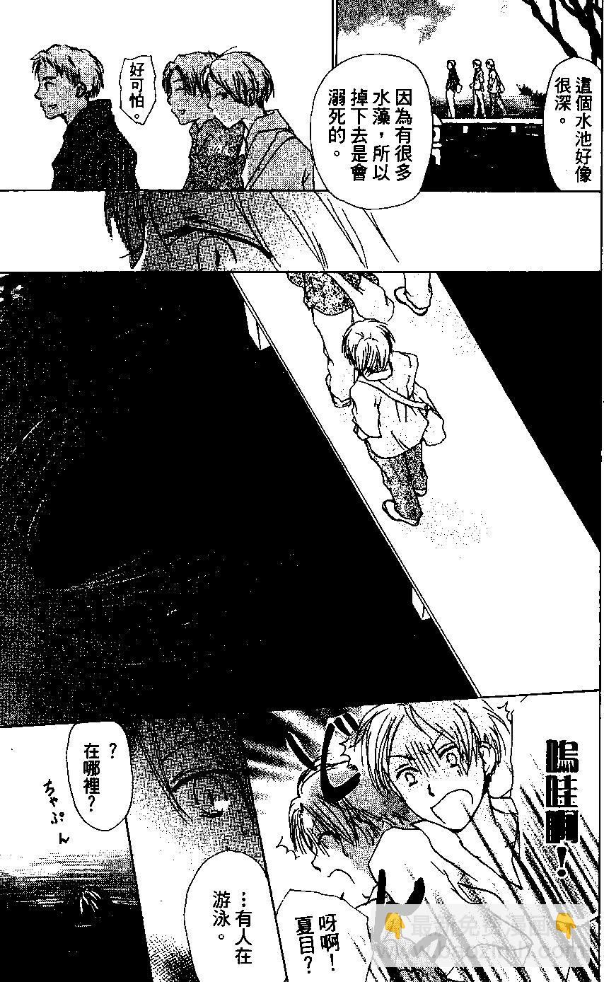 《妖怪联络簿》第05卷 第16页