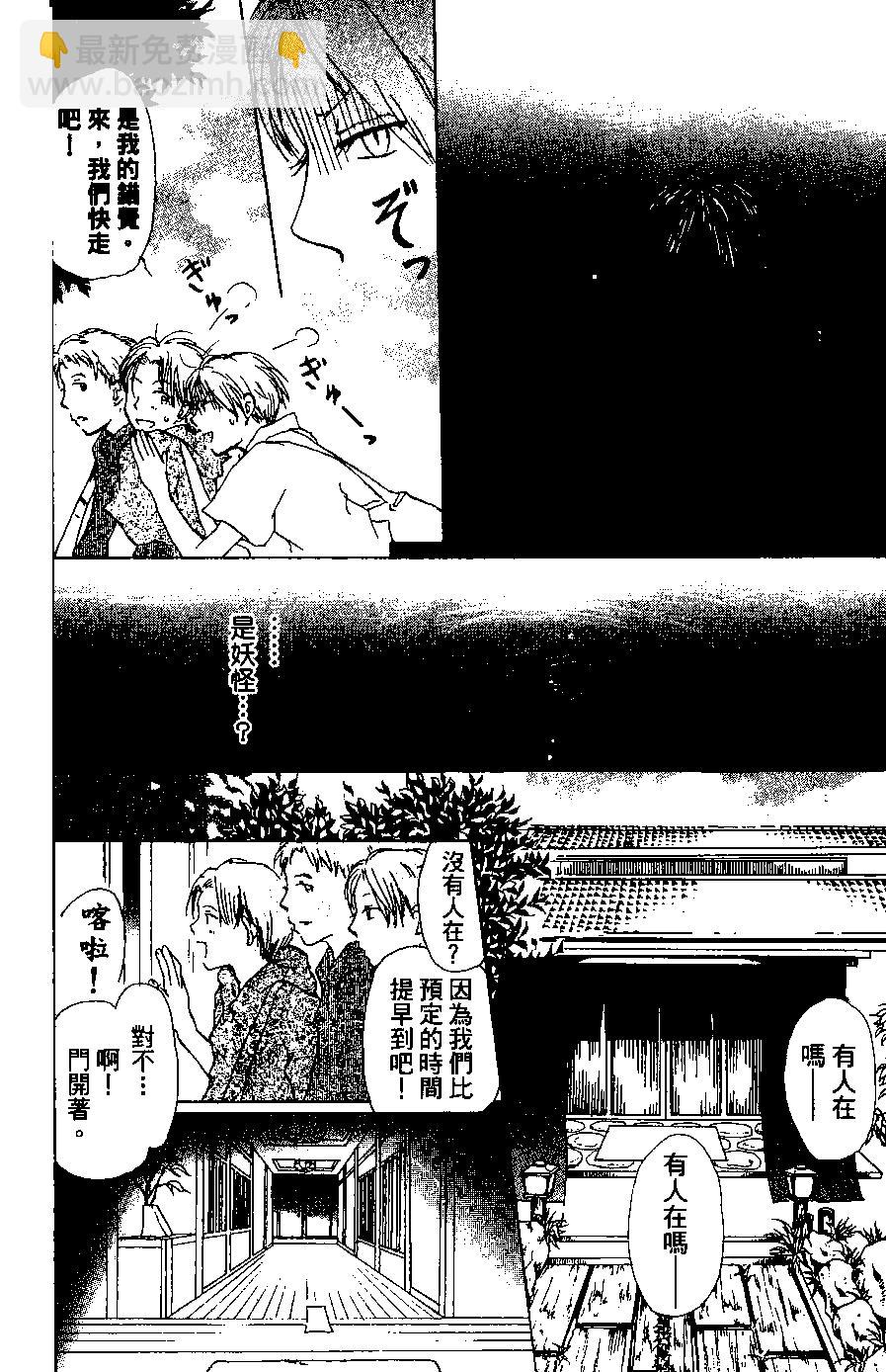 《妖怪联络簿》第05卷 第17页
