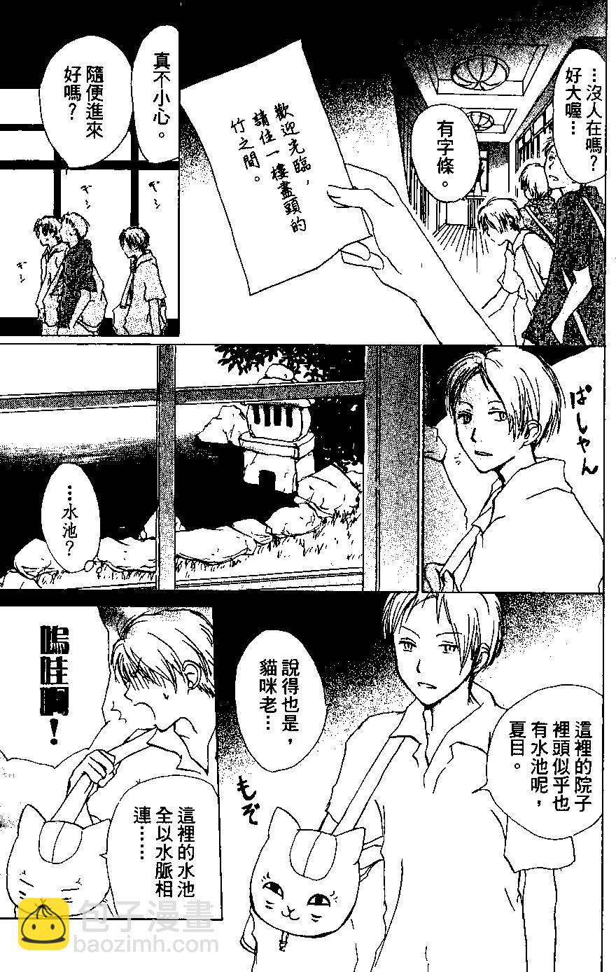 《妖怪联络簿》第05卷 第18页