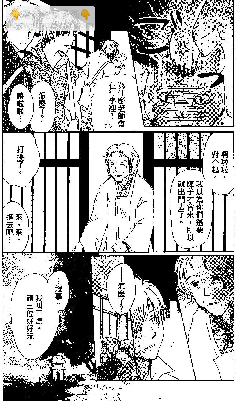 《妖怪联络簿》第05卷 第19页