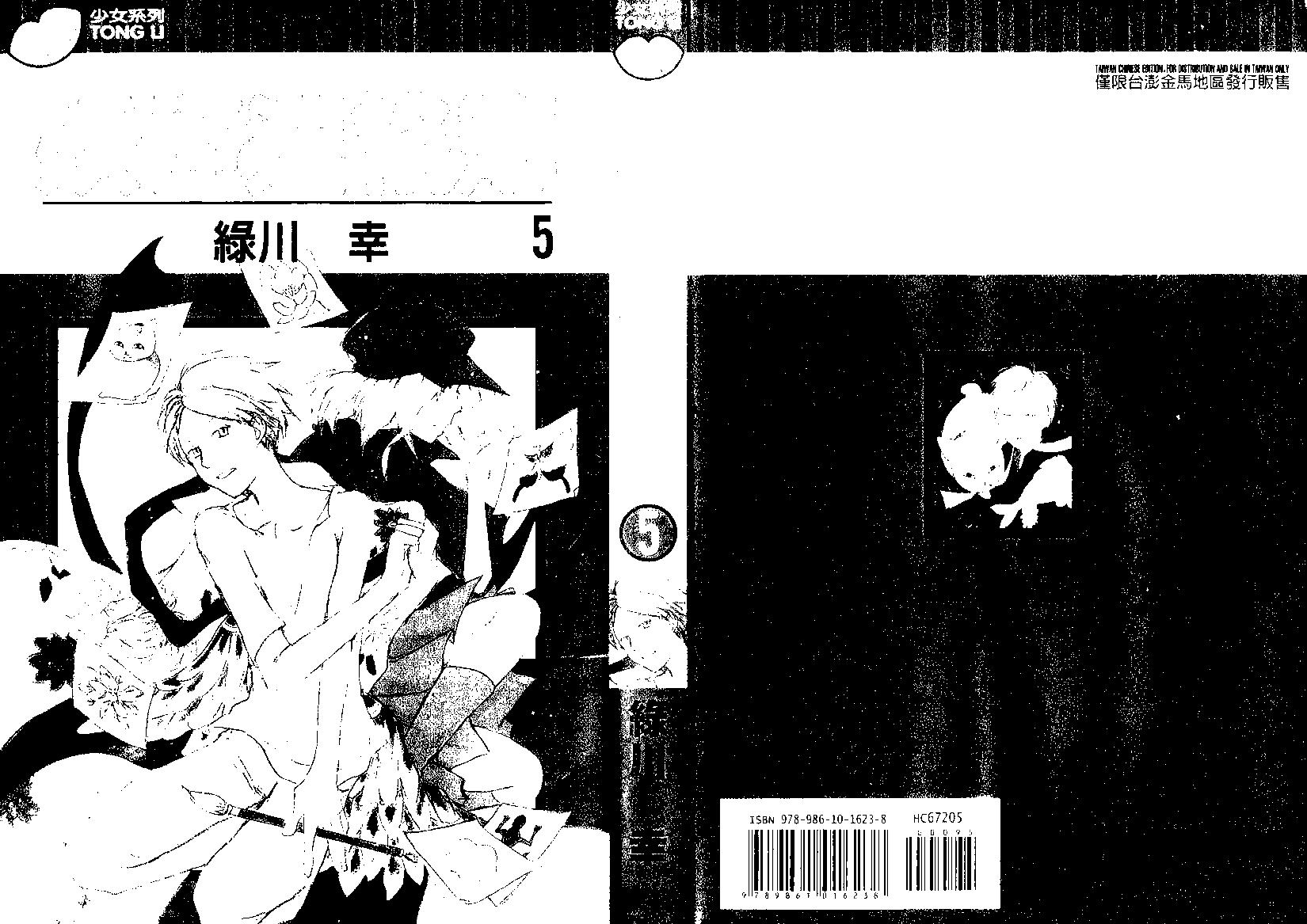《妖怪联络簿》第05卷 第1页