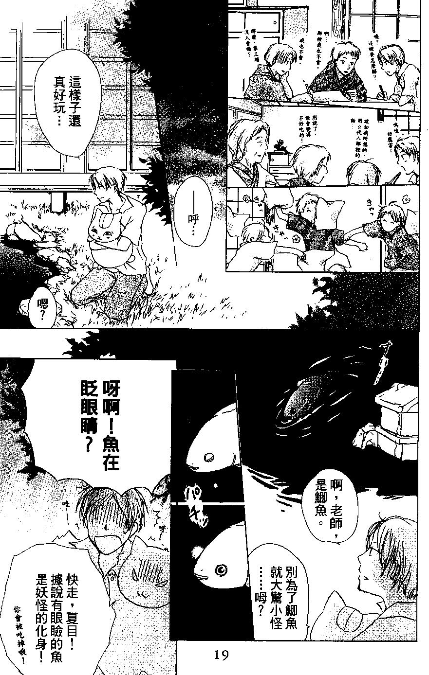 《妖怪联络簿》第05卷 第20页