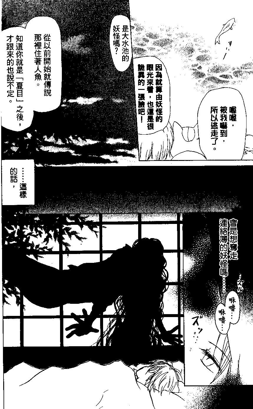 《妖怪联络簿》第05卷 第21页