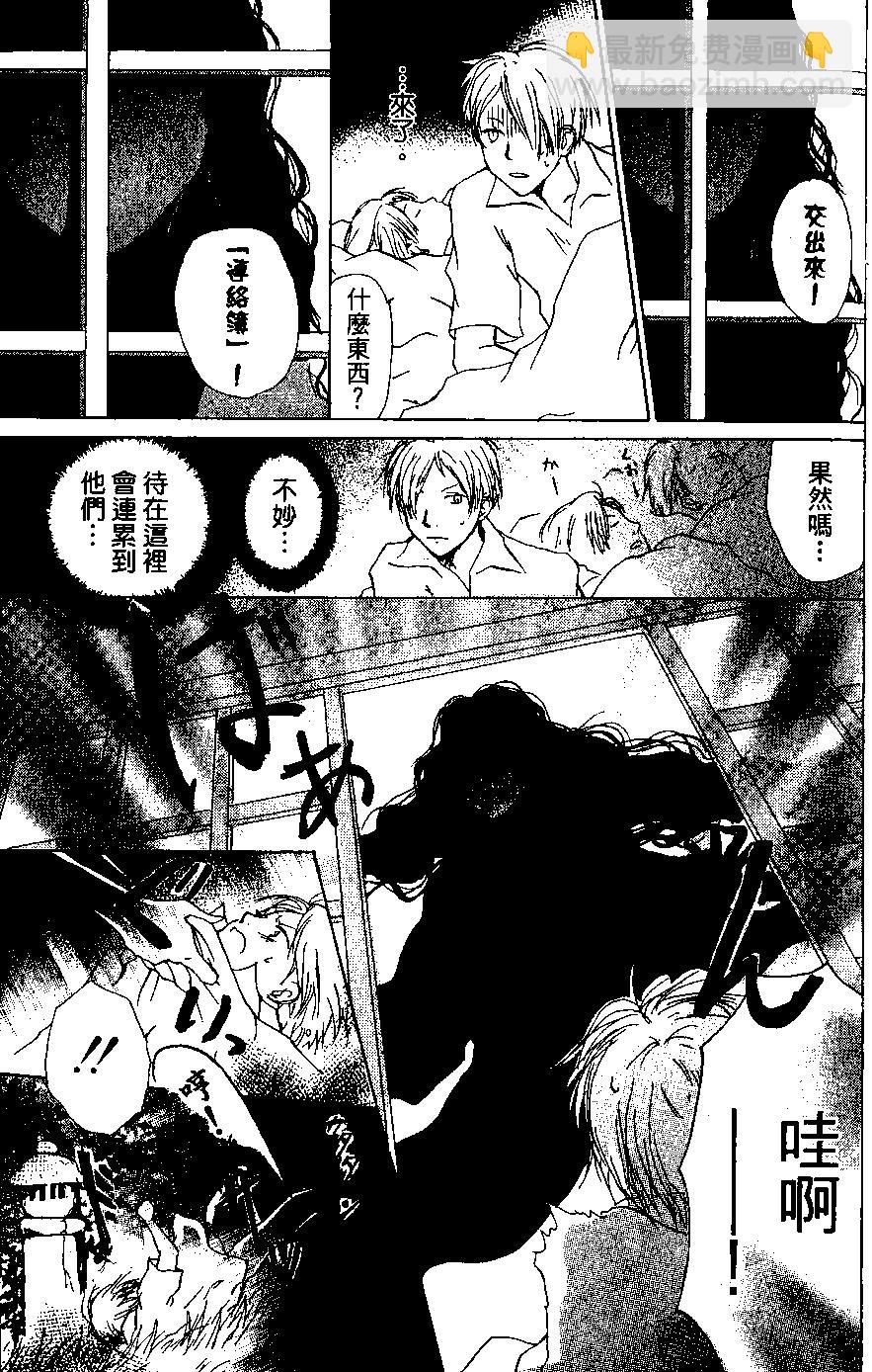 《妖怪联络簿》第05卷 第22页