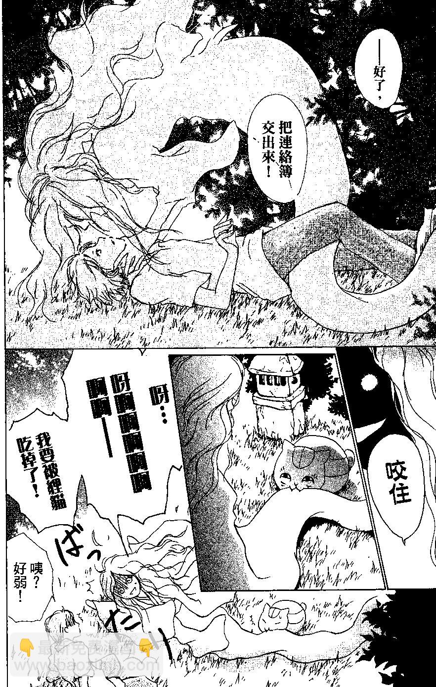 《妖怪联络簿》第05卷 第23页