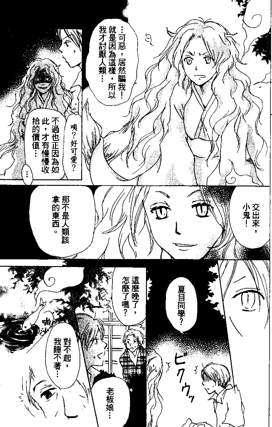 《妖怪联络簿》第05卷 第24页