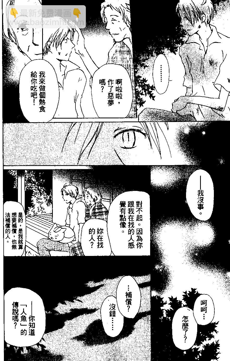 《妖怪联络簿》第05卷 第25页