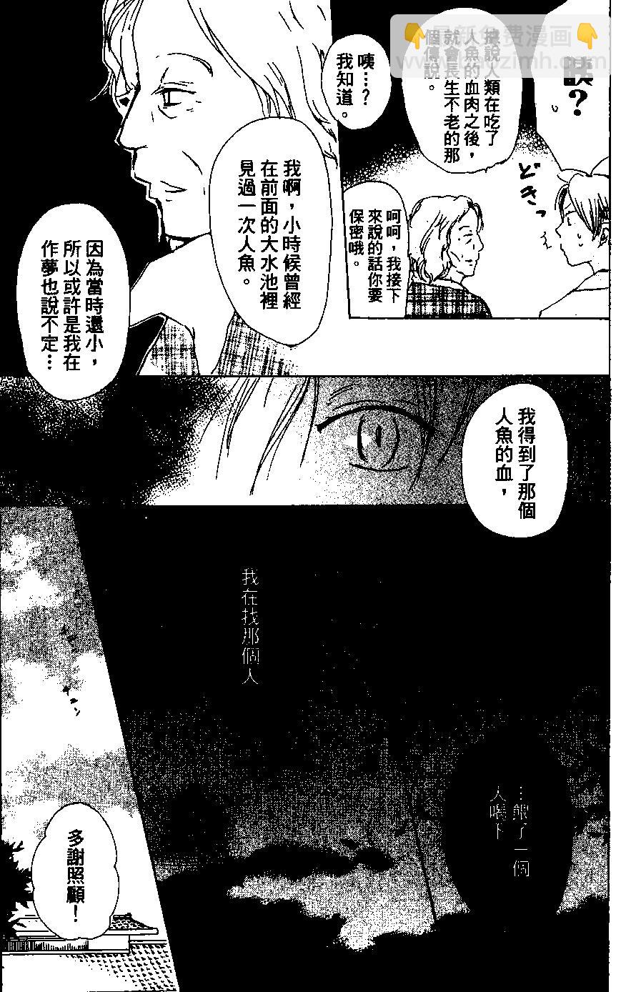 《妖怪联络簿》第05卷 第26页