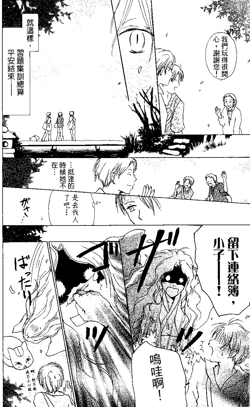 《妖怪联络簿》第05卷 第27页