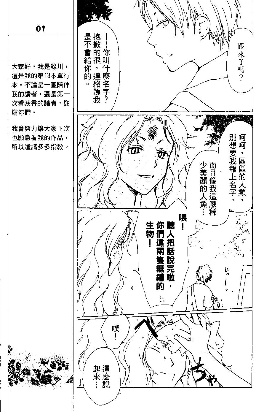 《妖怪联络簿》第05卷 第28页
