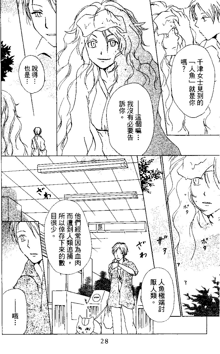 《妖怪联络簿》第05卷 第29页