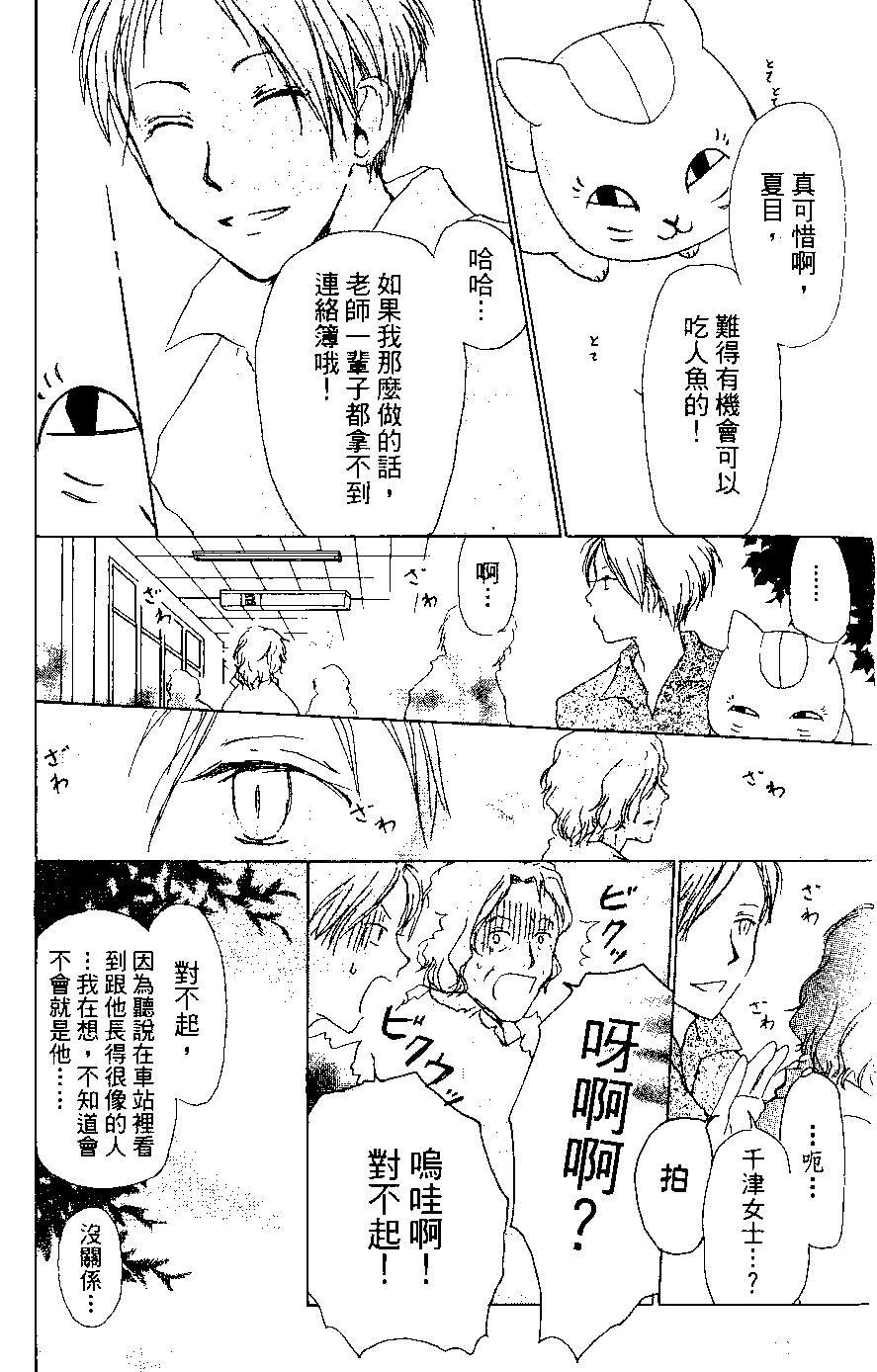 《妖怪联络簿》第05卷 第30页