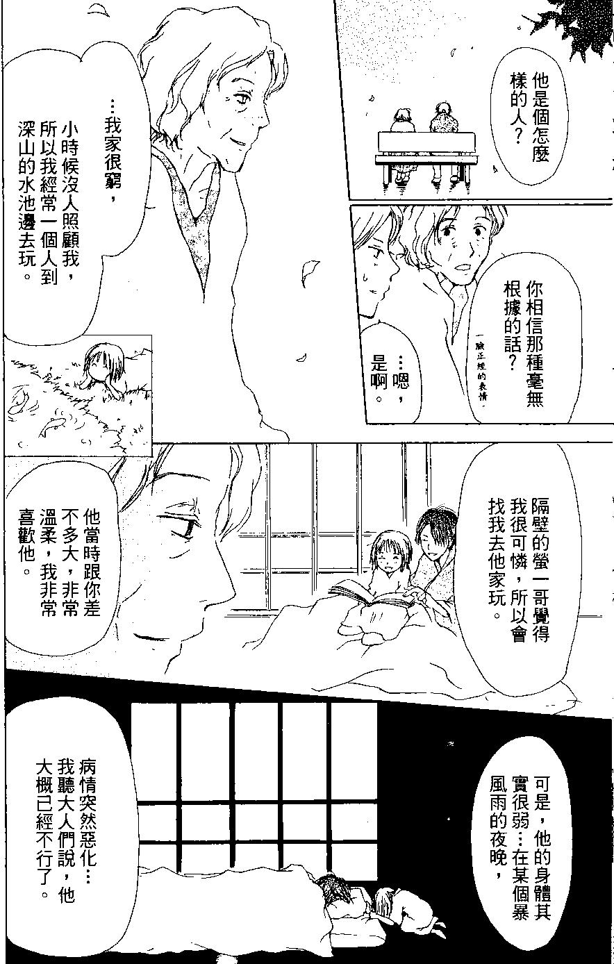 《妖怪联络簿》第05卷 第31页