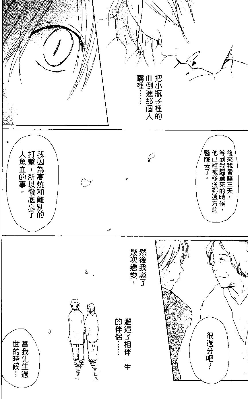 《妖怪联络簿》第05卷 第33页