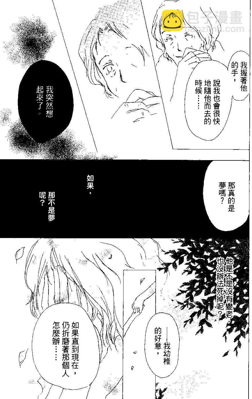 《妖怪联络簿》第05卷 第34页