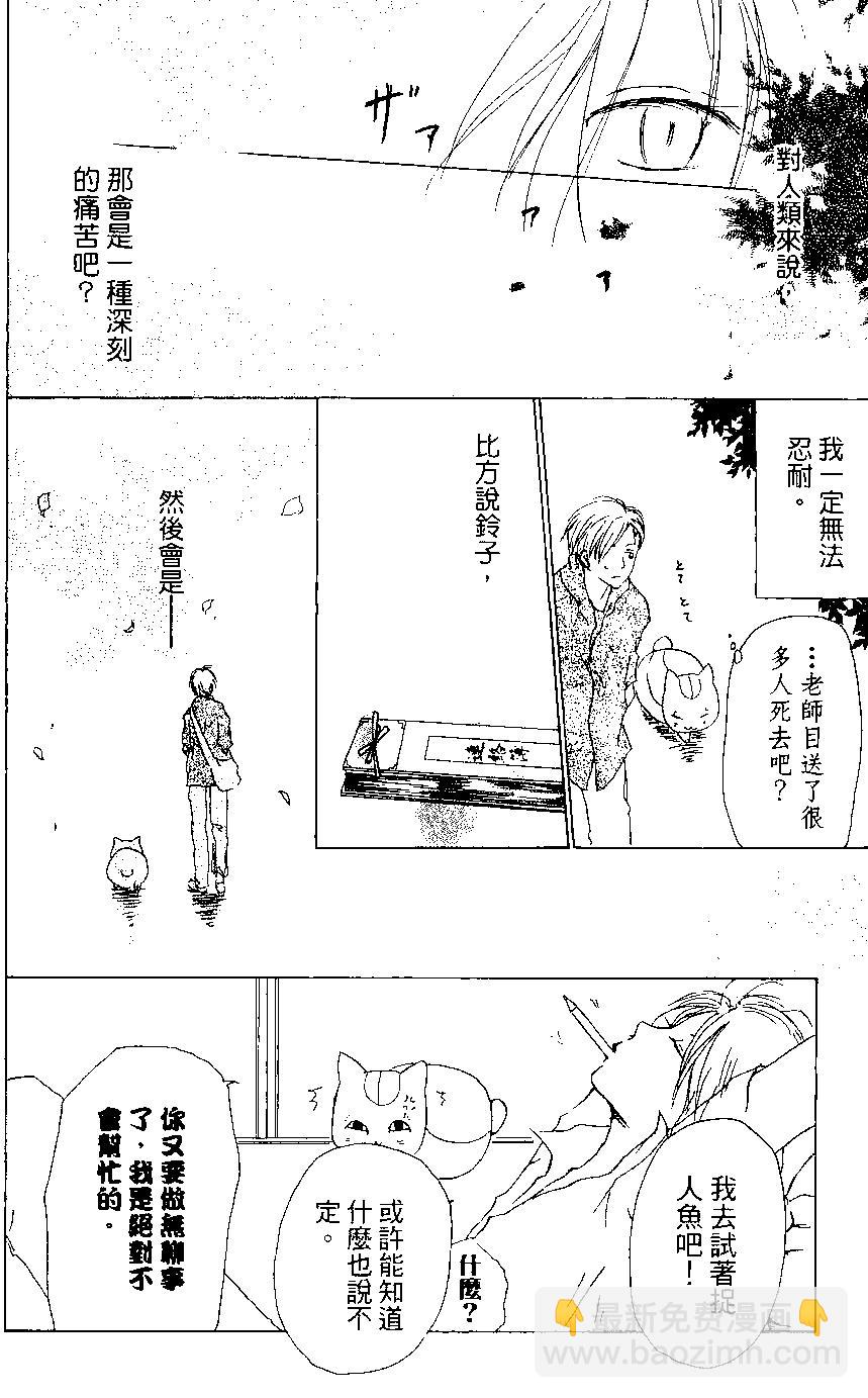 《妖怪联络簿》第05卷 第35页