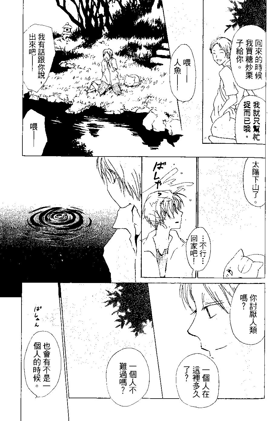 《妖怪联络簿》第05卷 第36页