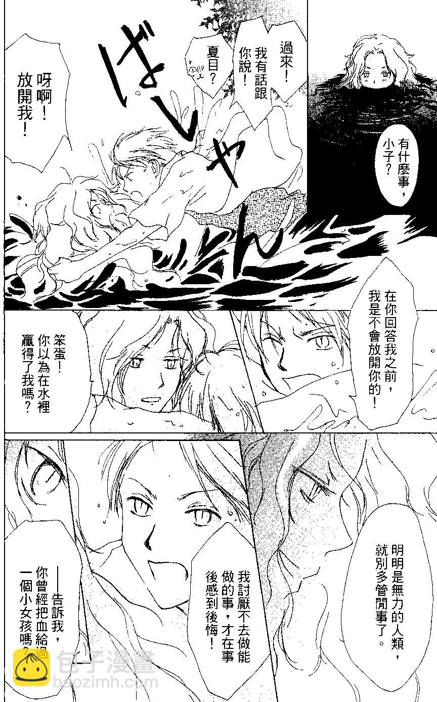 《妖怪联络簿》第05卷 第37页