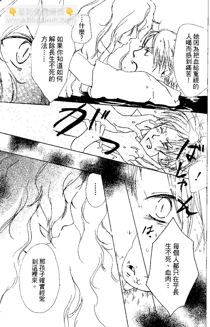 《妖怪联络簿》第05卷 第38页