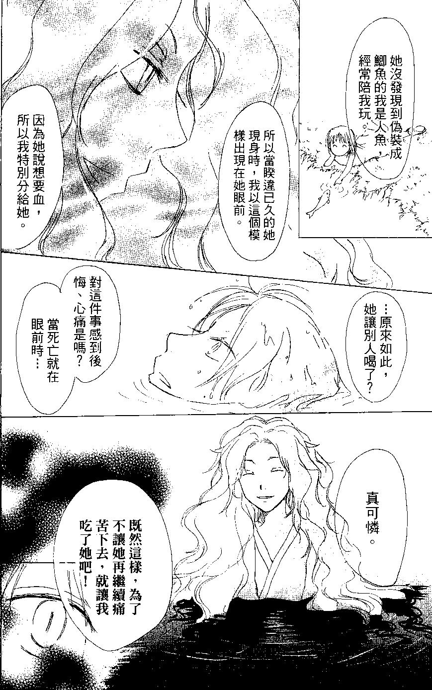 《妖怪联络簿》第05卷 第39页
