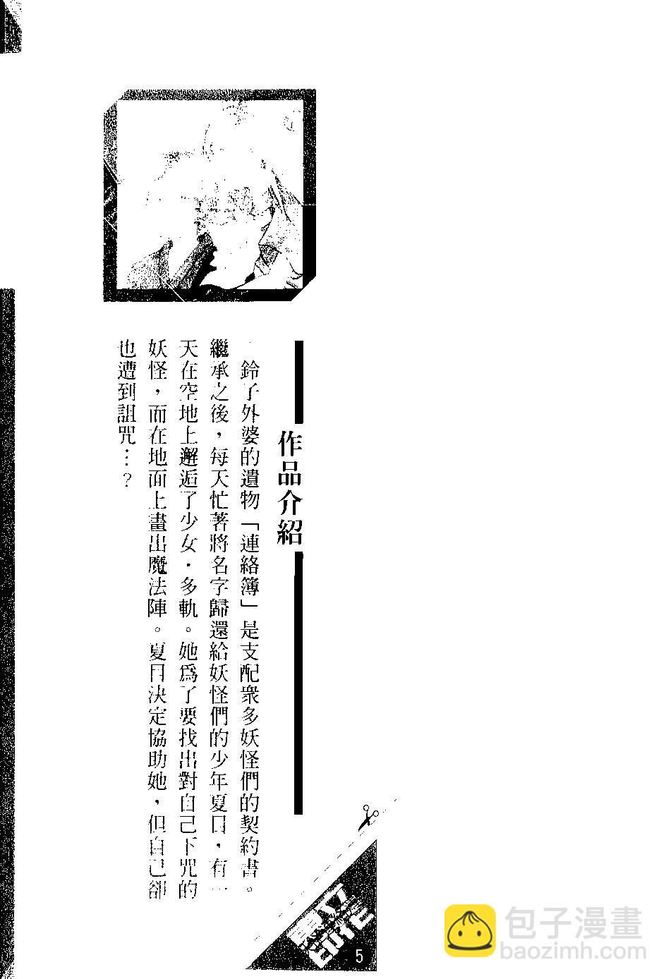《妖怪联络簿》第05卷 第3页