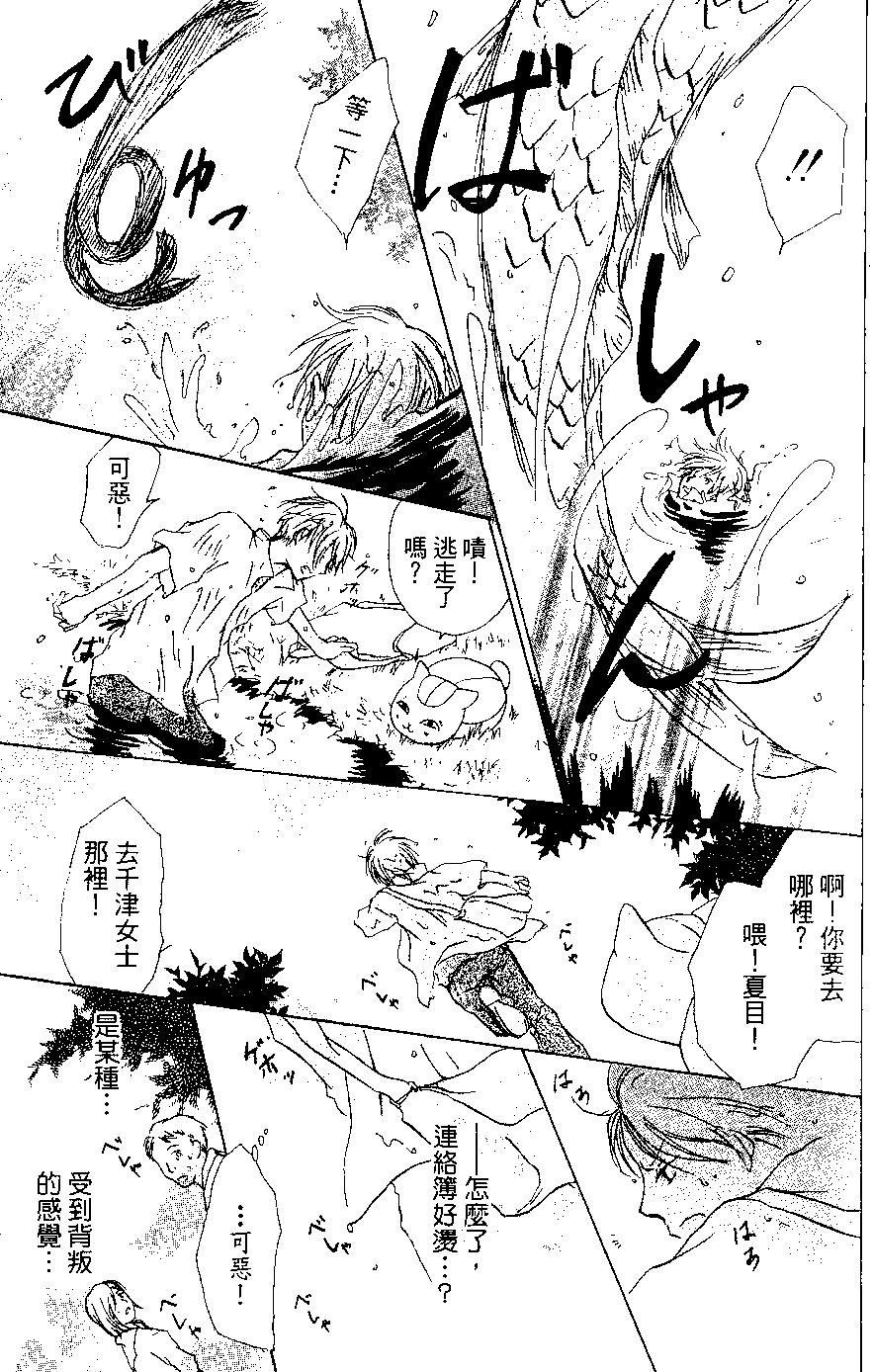 《妖怪联络簿》第05卷 第40页