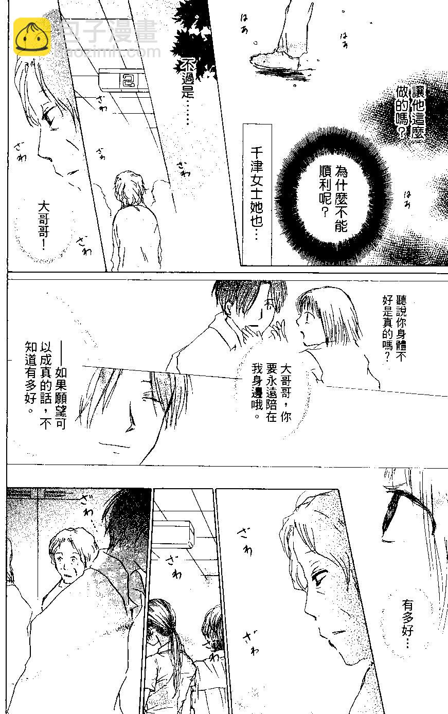 《妖怪联络簿》第05卷 第41页