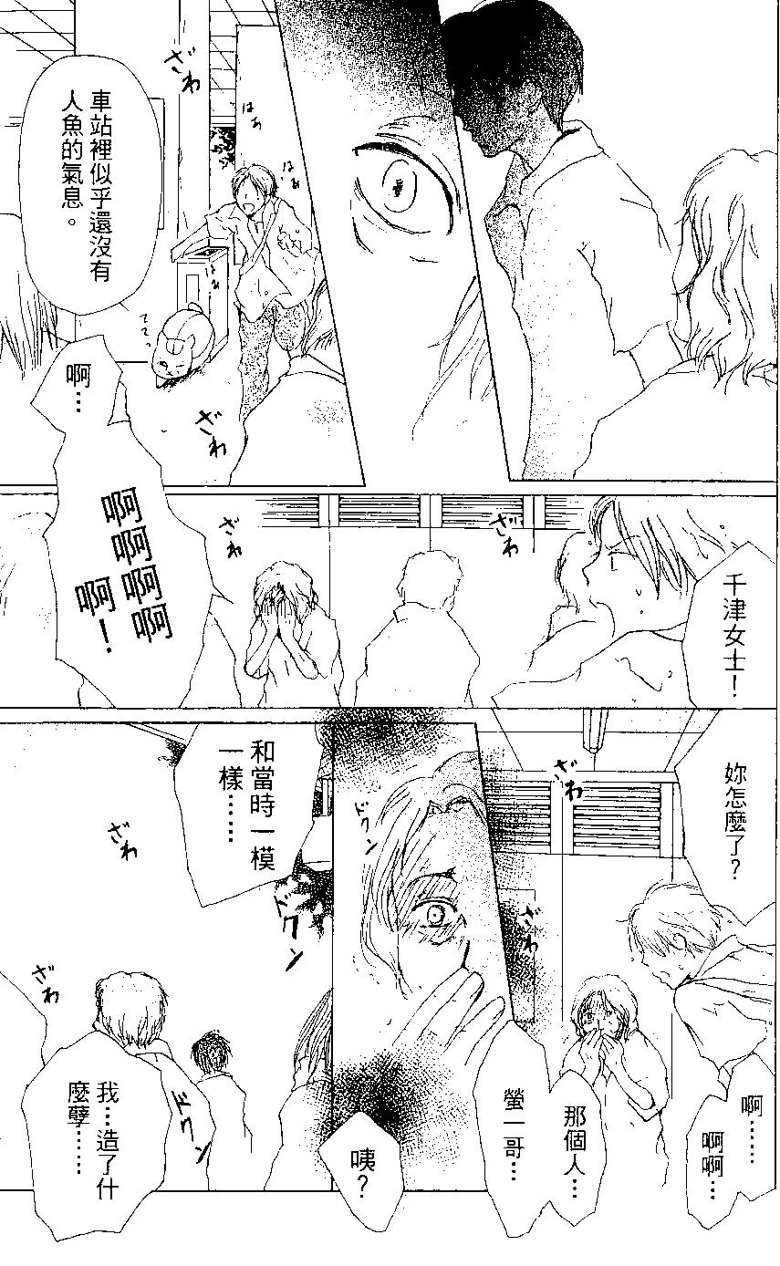《妖怪联络簿》第05卷 第42页