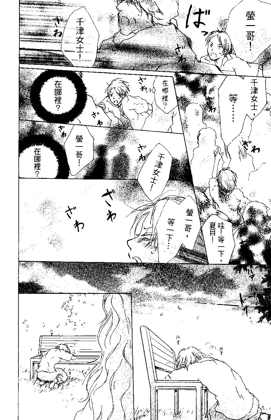 《妖怪联络簿》第05卷 第43页