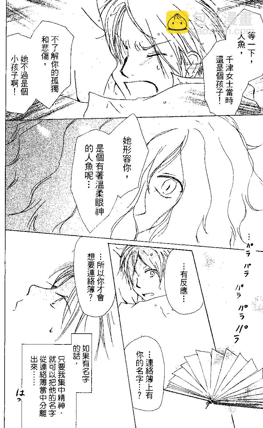 《妖怪联络簿》第05卷 第45页