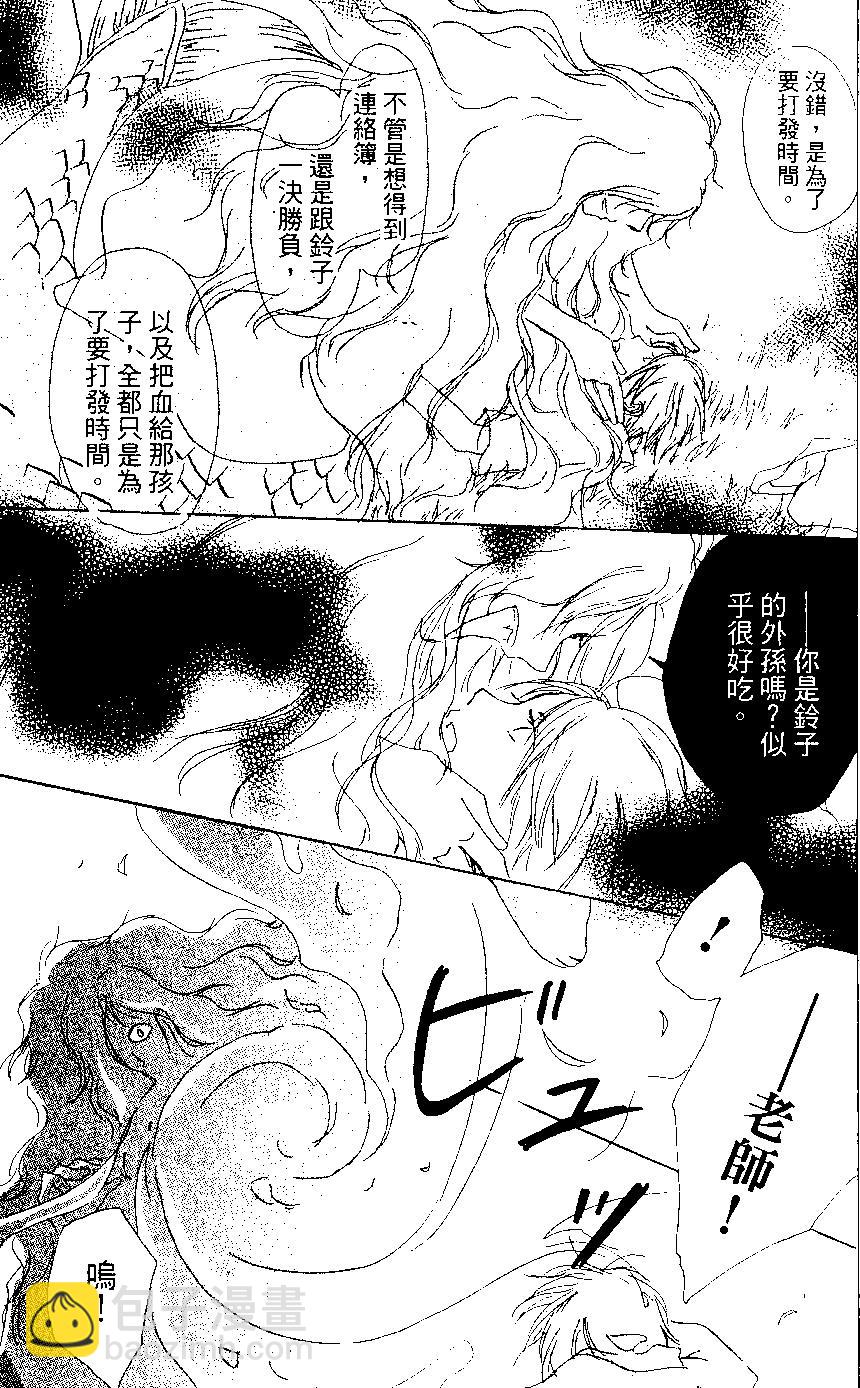 《妖怪联络簿》第05卷 第46页