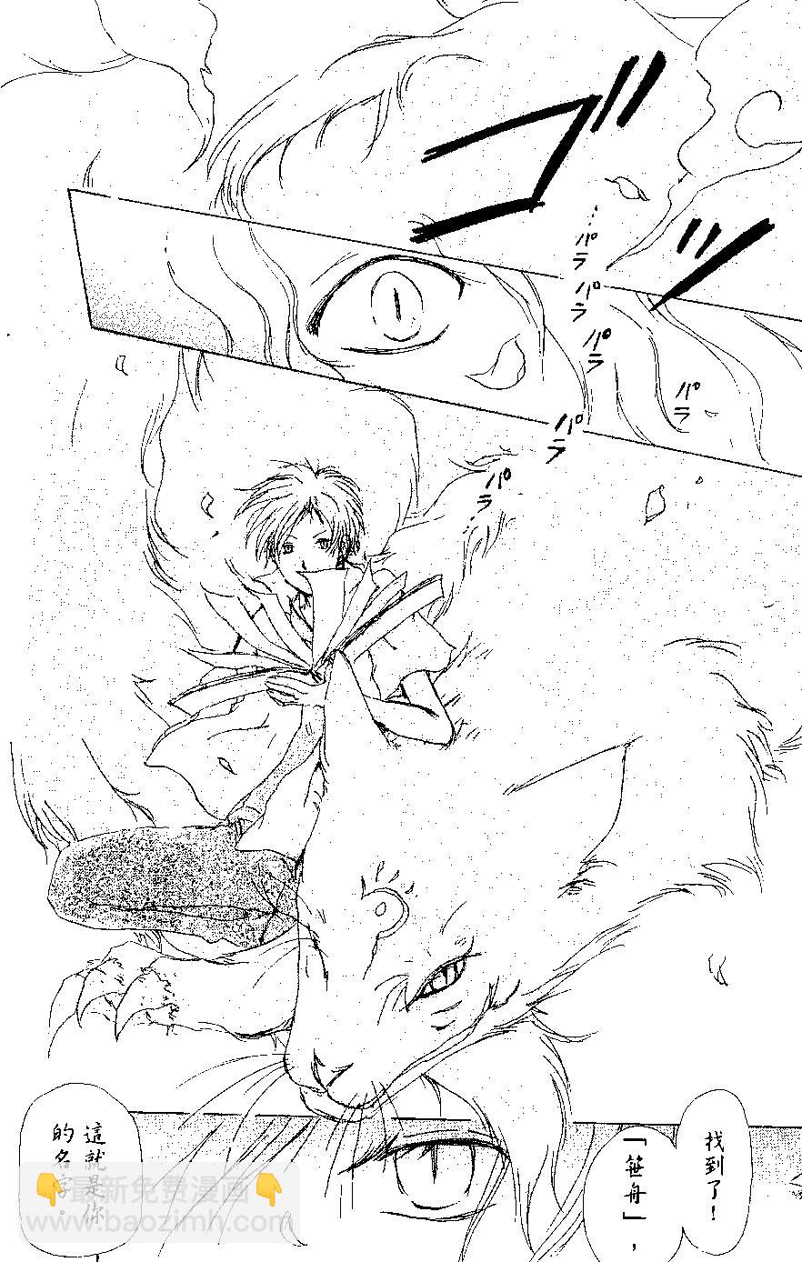 《妖怪联络簿》第05卷 第47页
