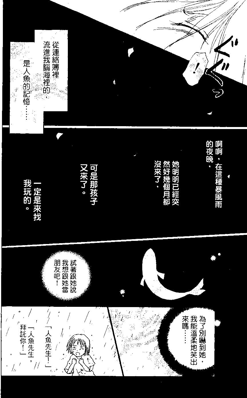 《妖怪联络簿》第05卷 第49页