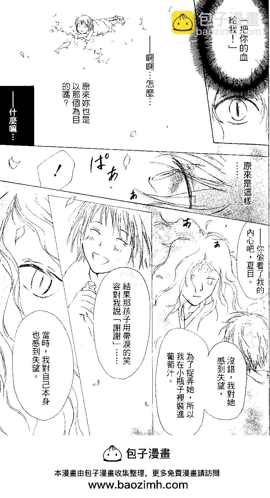 《妖怪联络簿》第05卷 第50页