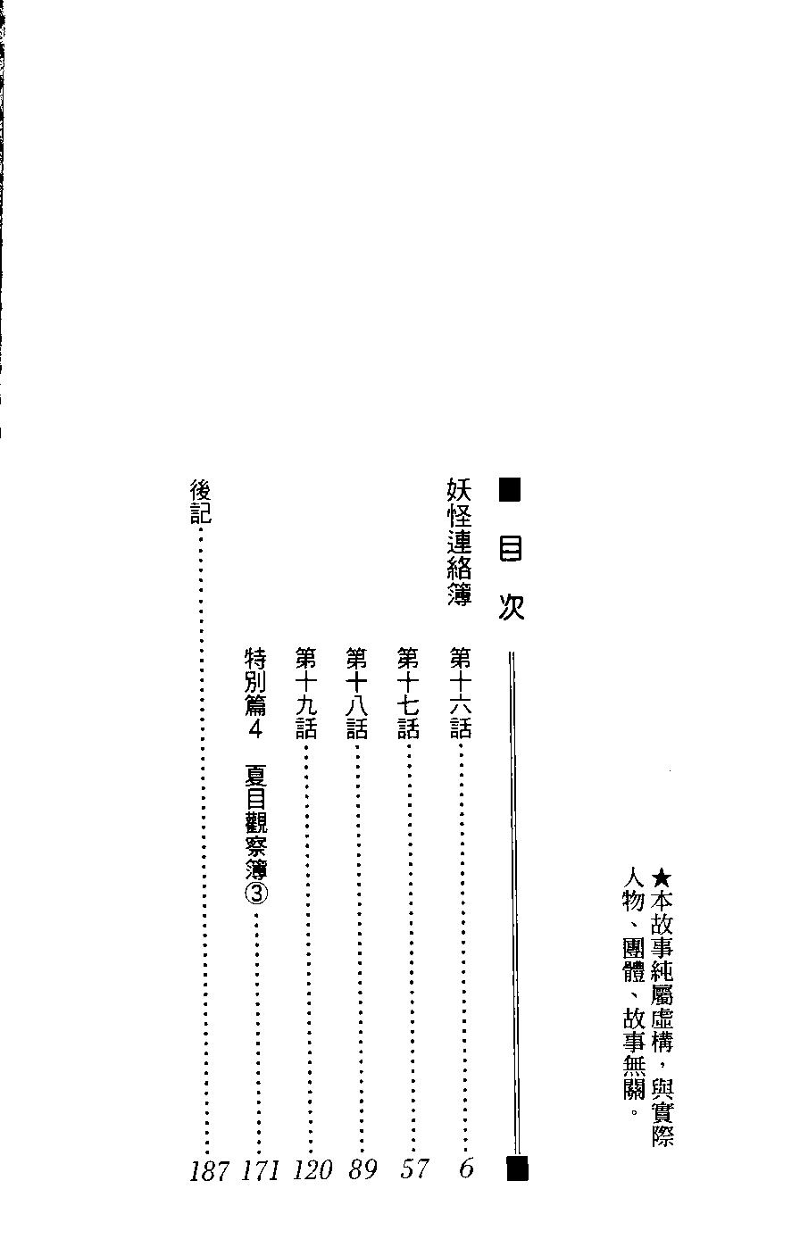 《妖怪联络簿》第05卷 第5页