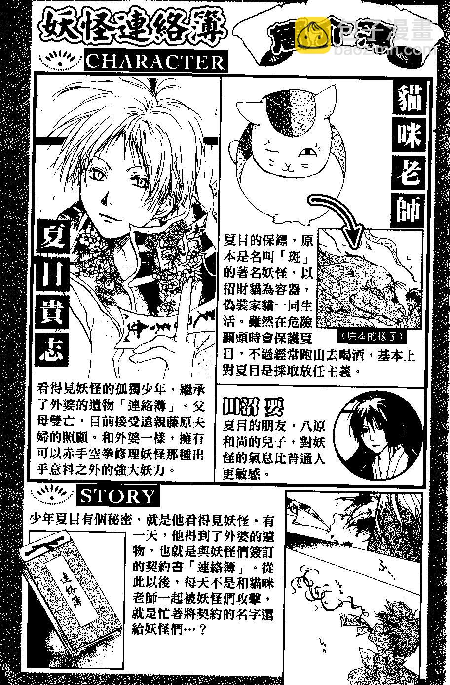 《妖怪联络簿》第05卷 第6页