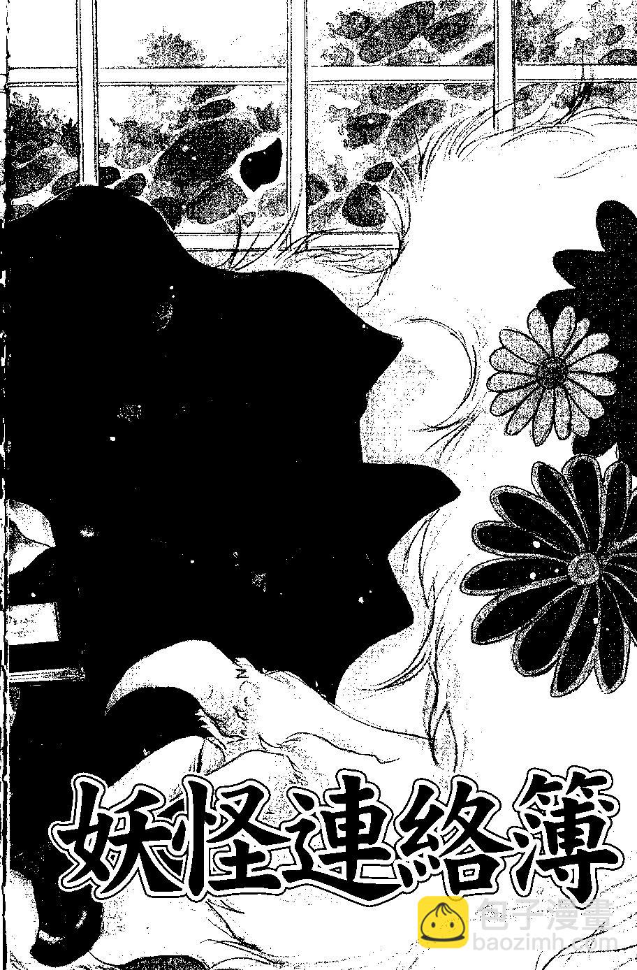 《妖怪联络簿》第05卷 第7页