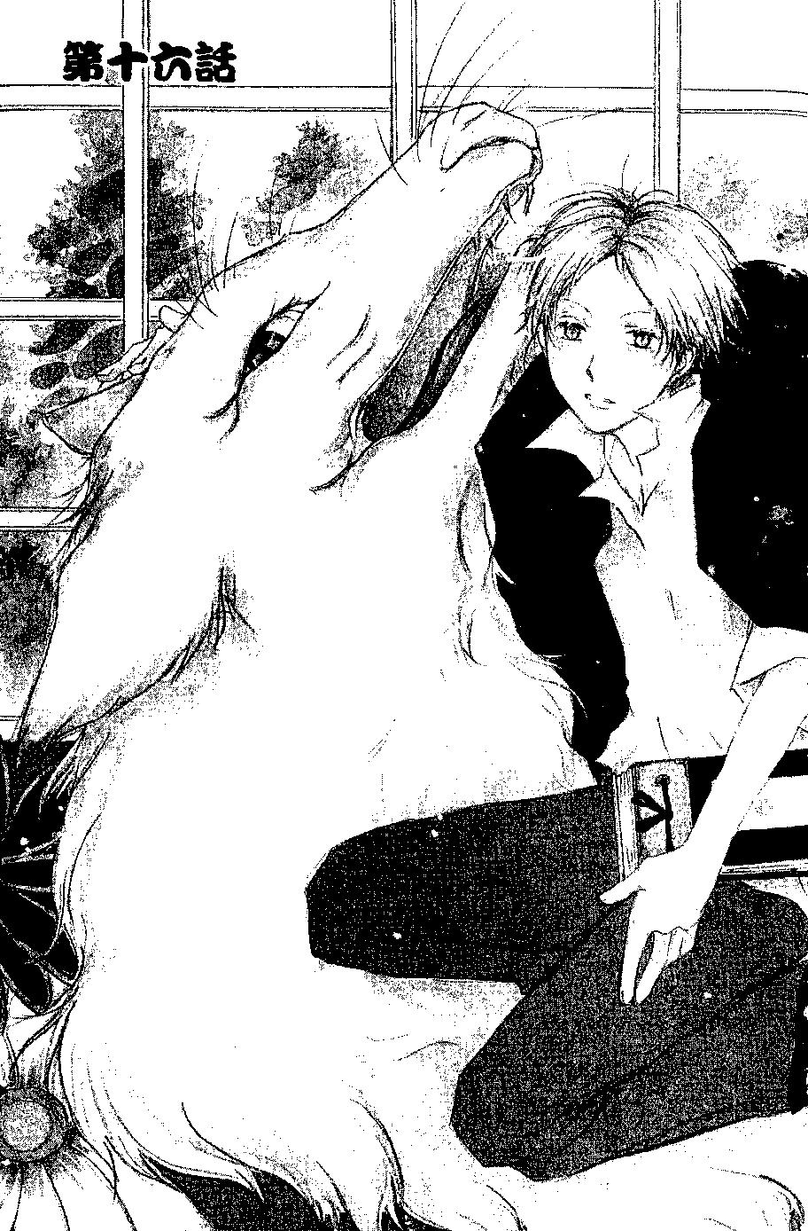 《妖怪联络簿》第05卷 第8页