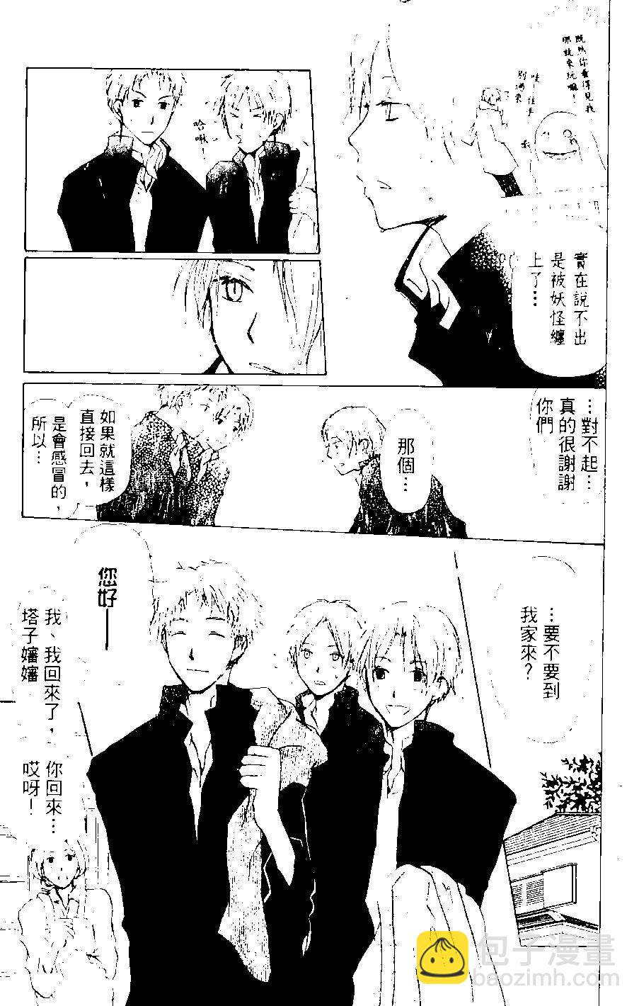 《妖怪联络簿》第08卷 第10页