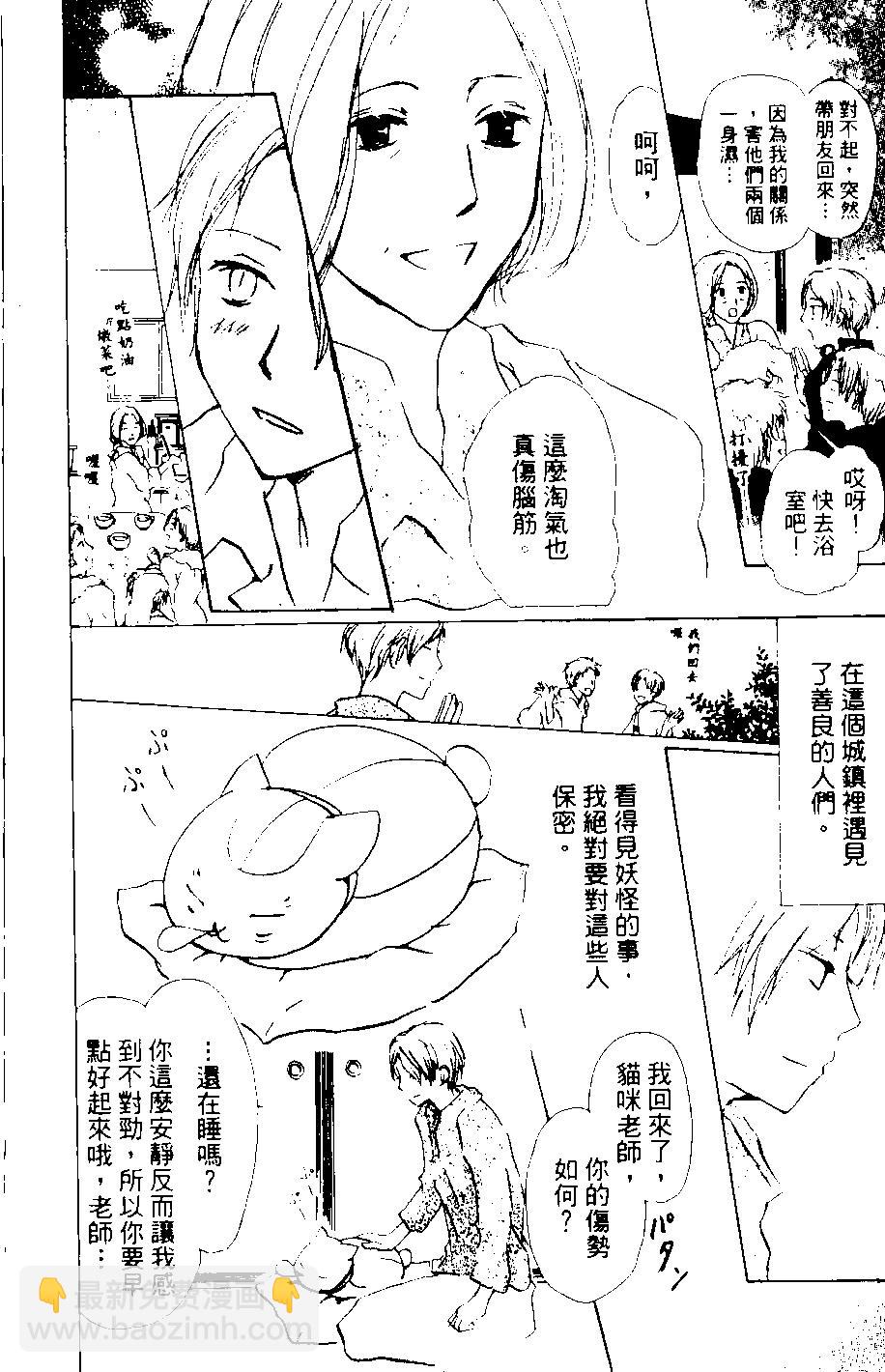 《妖怪联络簿》第08卷 第11页