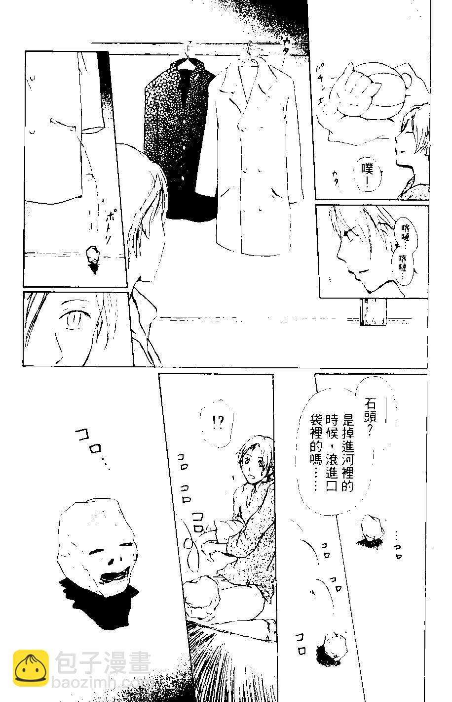 《妖怪联络簿》第08卷 第12页
