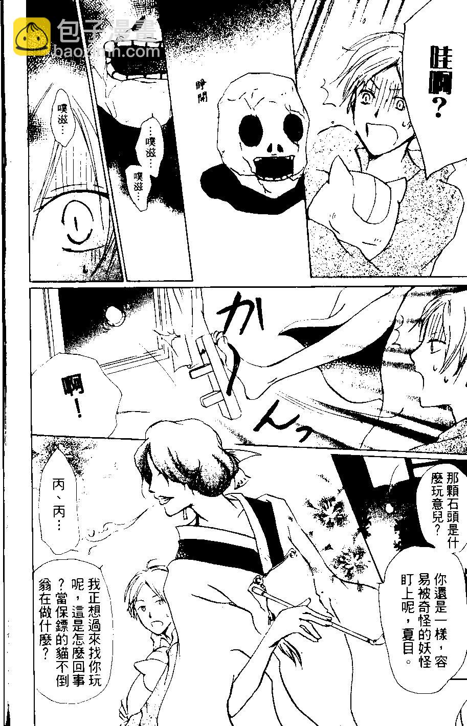 《妖怪联络簿》第08卷 第13页