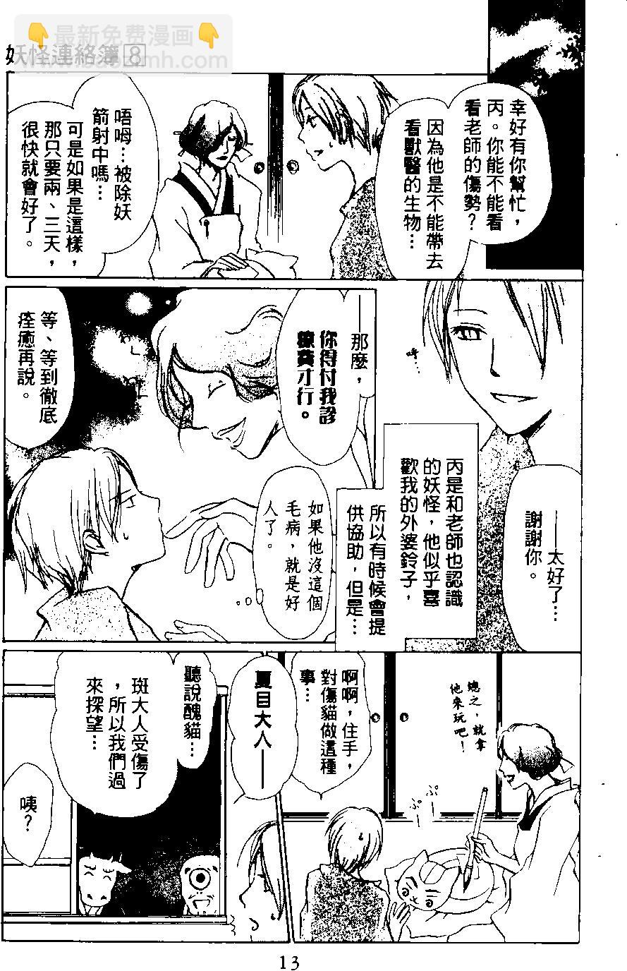 《妖怪联络簿》第08卷 第14页