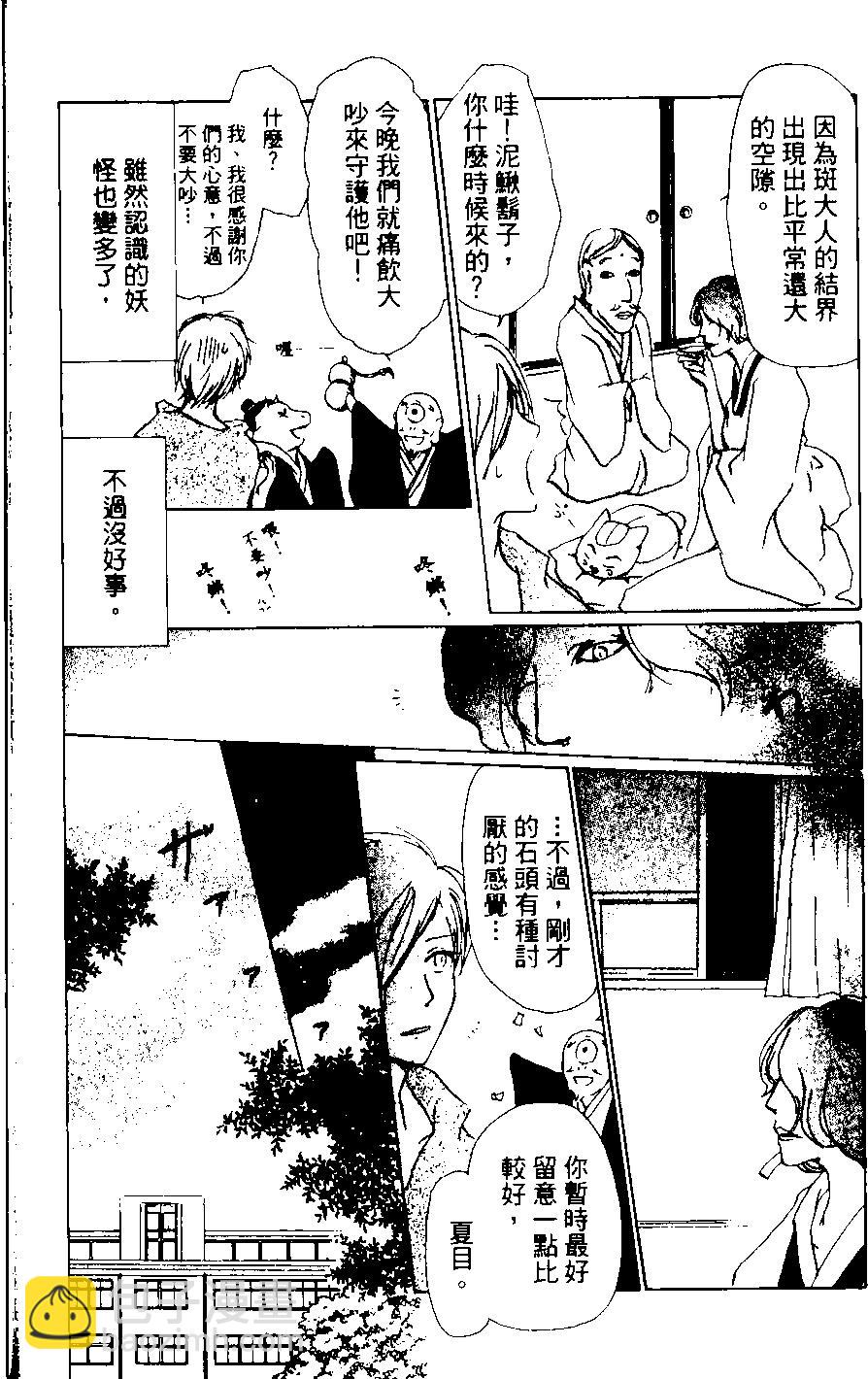 《妖怪联络簿》第08卷 第15页