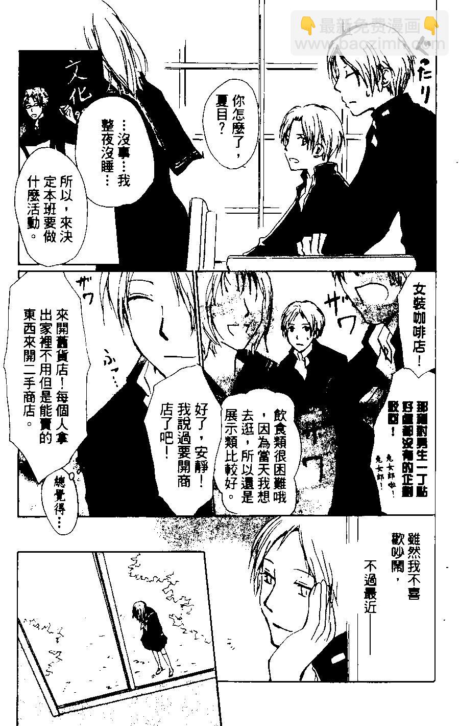 《妖怪联络簿》第08卷 第16页