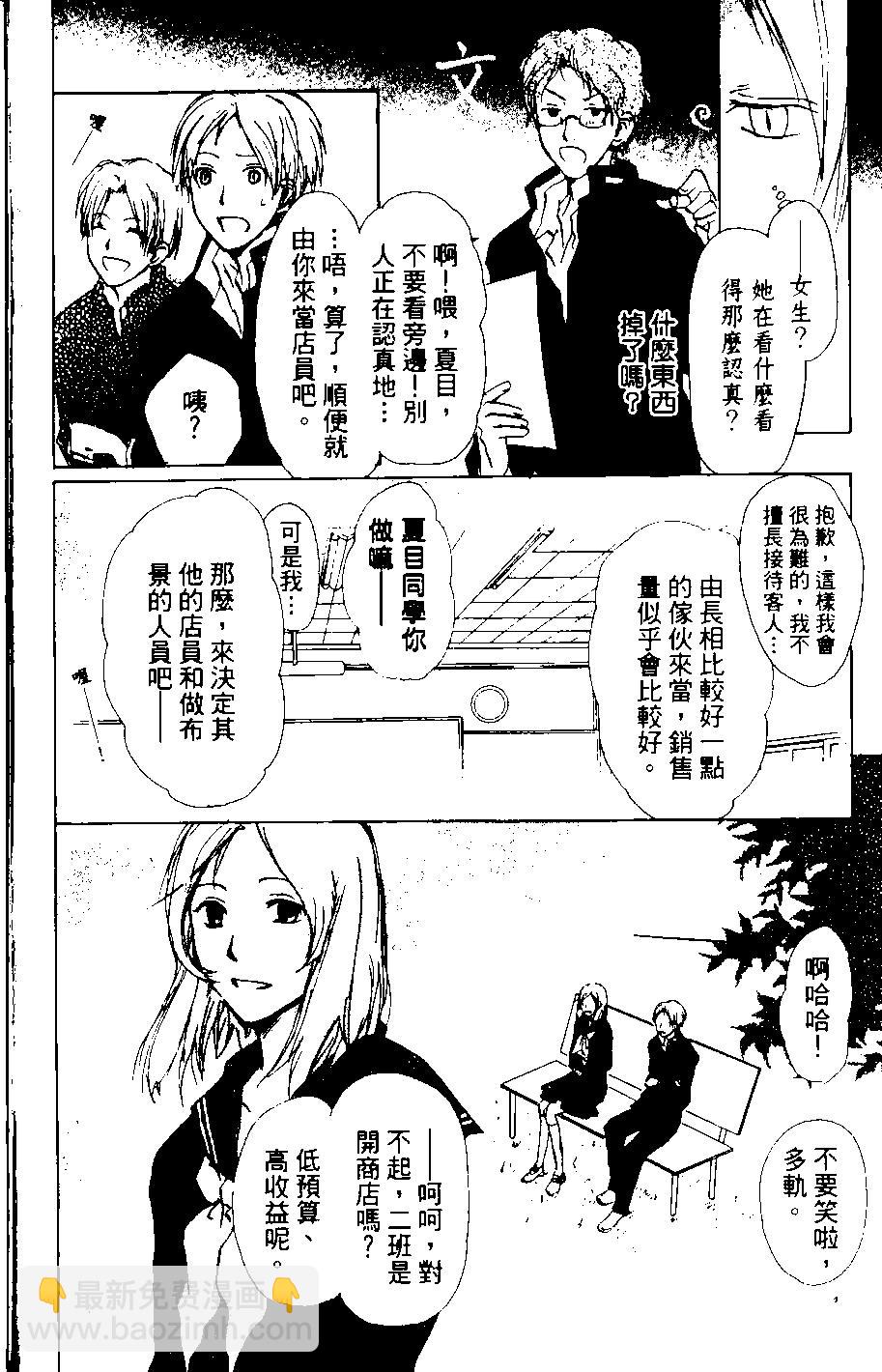 《妖怪联络簿》第08卷 第17页